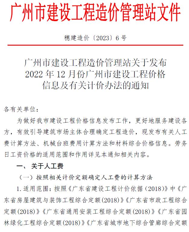 广州市2022年12月建设工程造价信息造价库信息价