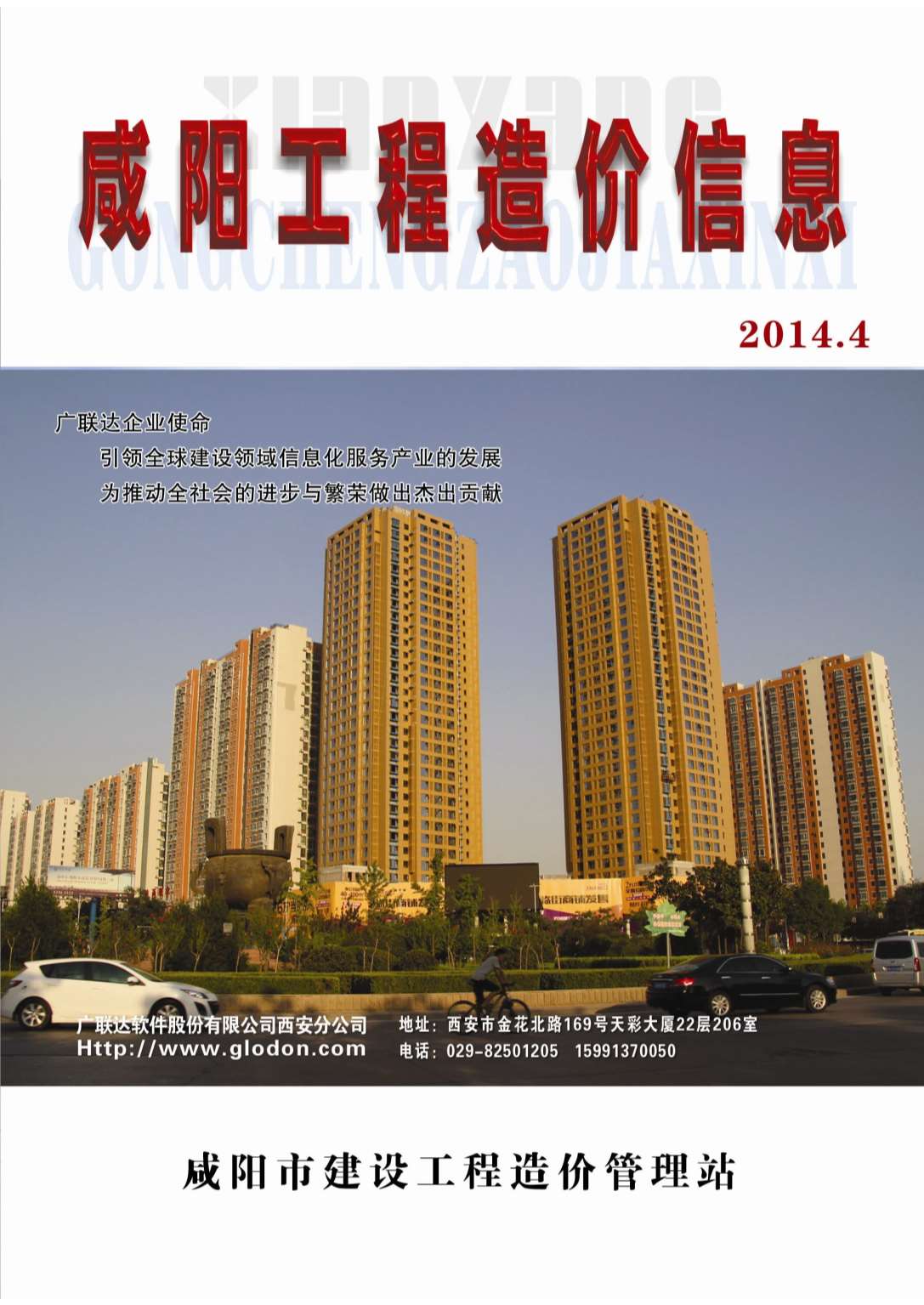 咸阳市2014年4月工程造价信息造价库信息价