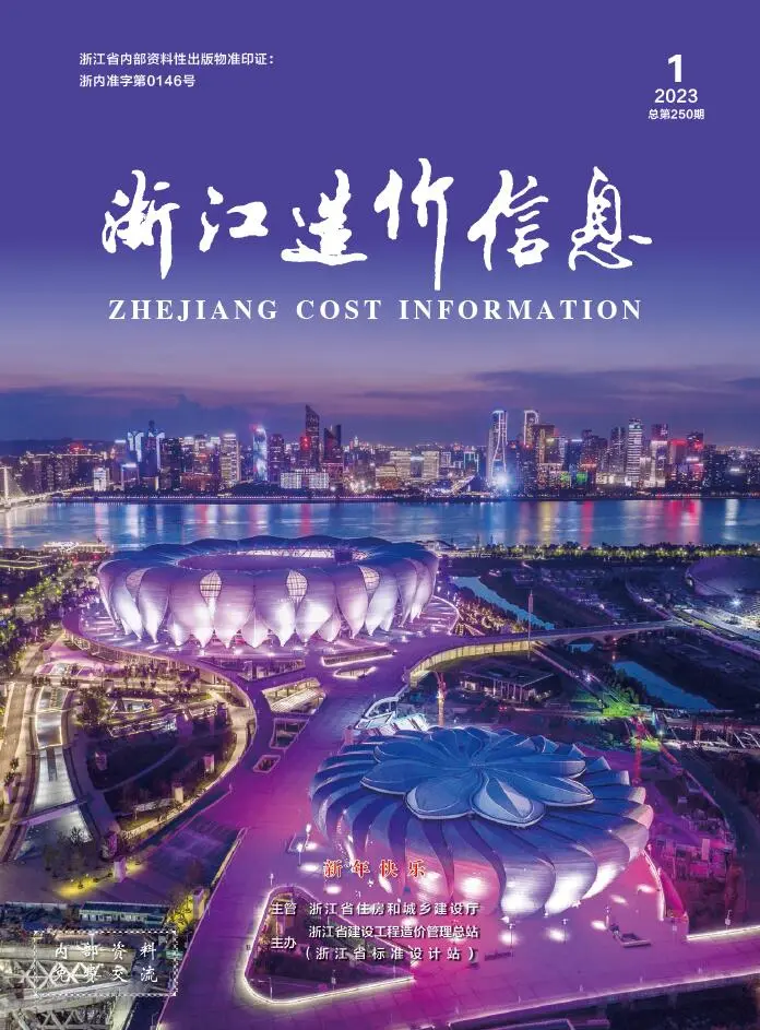 造价库浙江省2023年1月信息价期刊电子版PDF封面