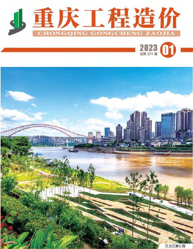 重庆市2023年1月工程造价信息造价库信息价
