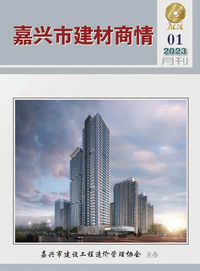 造价库嘉兴2023年1期建材商情期刊电子版PDF封面