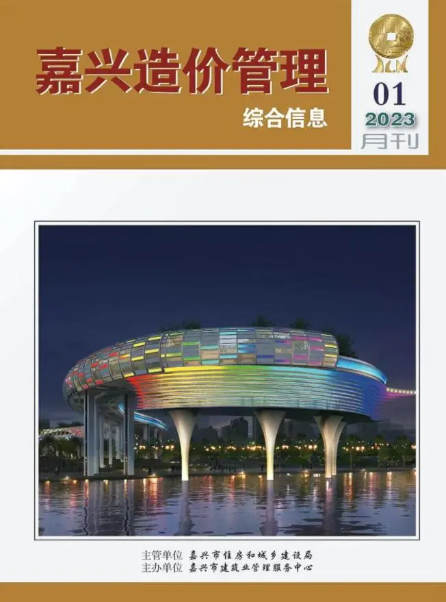 造价库嘉兴市2023年1月信息价期刊电子版PDF封面
