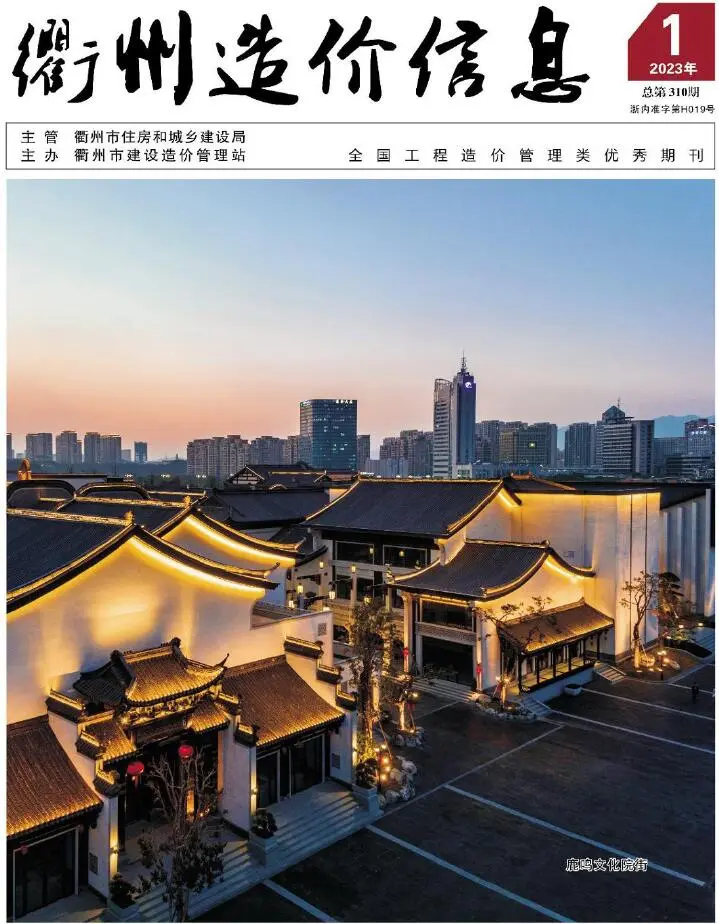 造价库衢州市2023年1月信息价期刊电子版PDF封面