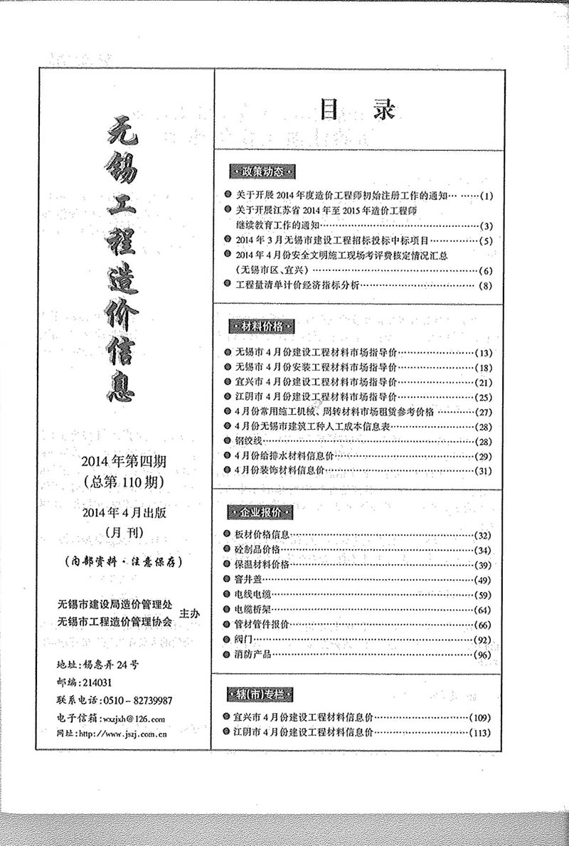 无锡市2014年4月造价库资料造价库资料网