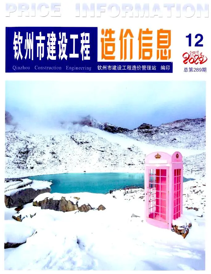 造价库钦州市2022年12月信息价期刊电子版PDF封面