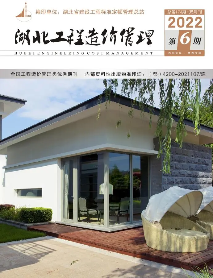造价库湖北2022年6期11、12月信息价期刊电子版PDF封面