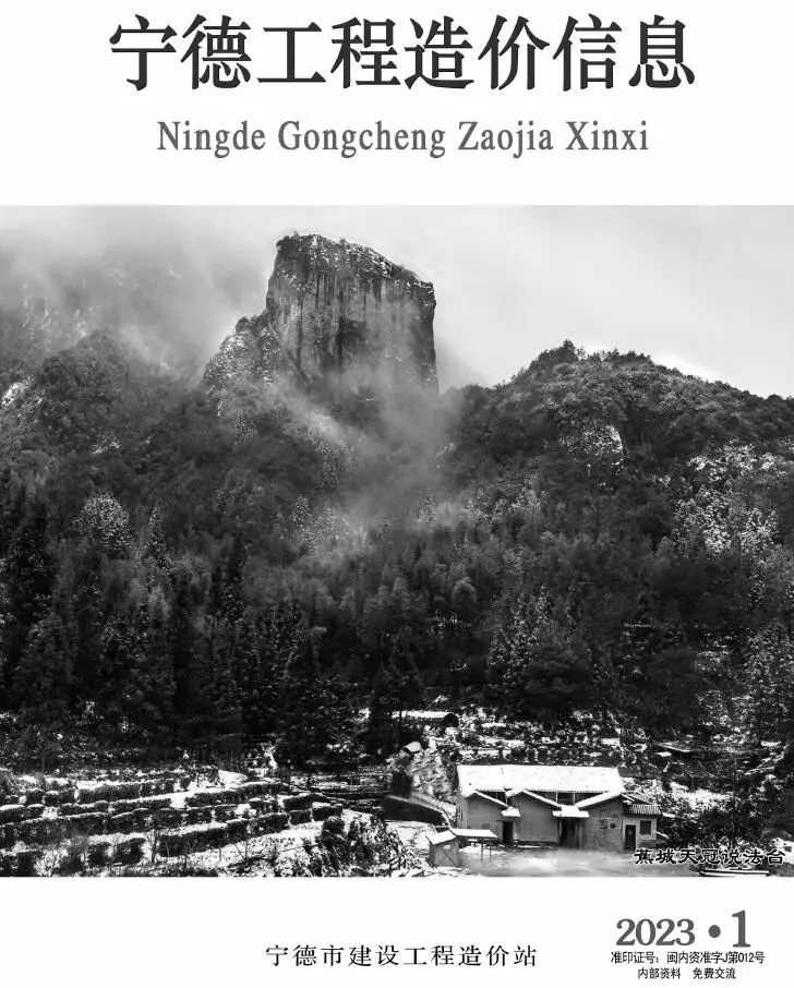 造价库宁德市2023年1月信息价期刊电子版PDF封面