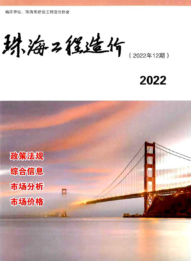 珠海市2022年12月工程造价信息造价库信息价