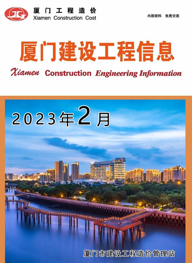 厦门市2023年2月建设工程信息造价库信息价