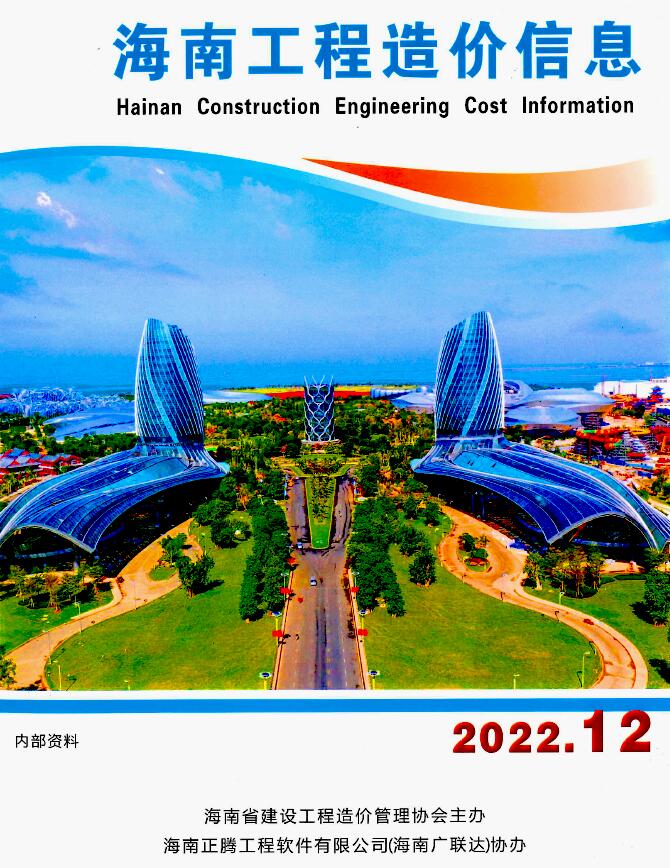 海南省2022年12月造价信息库