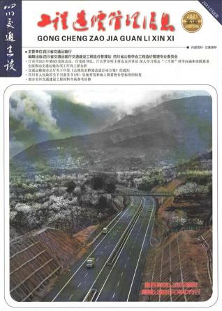 四川2021年1期交通1、2、3月造价库工程信息价期刊