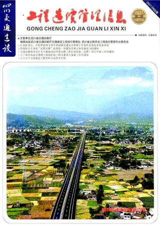 四川2021年2期交通4、5、6月造价库工程信息价期刊