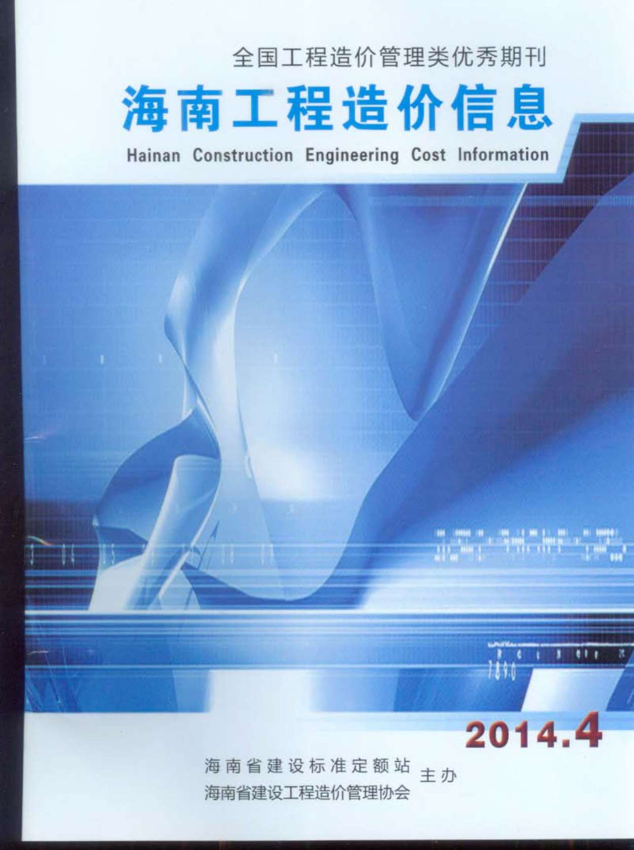海南省2014年4月造价库电子版