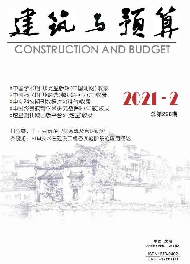 造价库辽宁省2021年2月信息价期刊电子版PDF封面