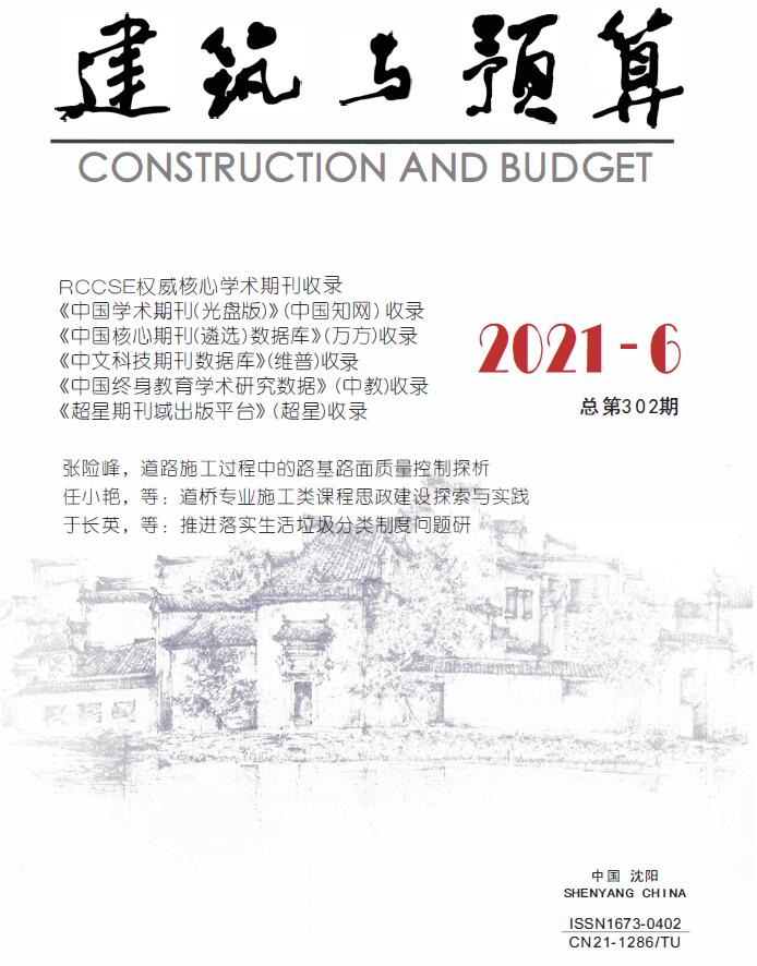 辽宁省2021年6月建筑与预算造价库信息价