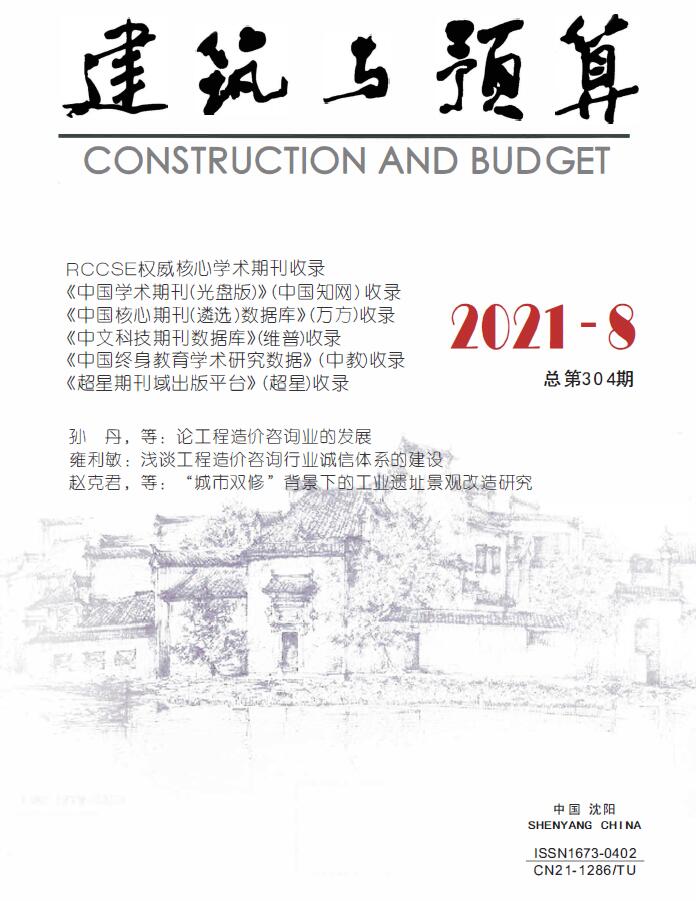 辽宁省2021年8月建筑与预算造价库信息价