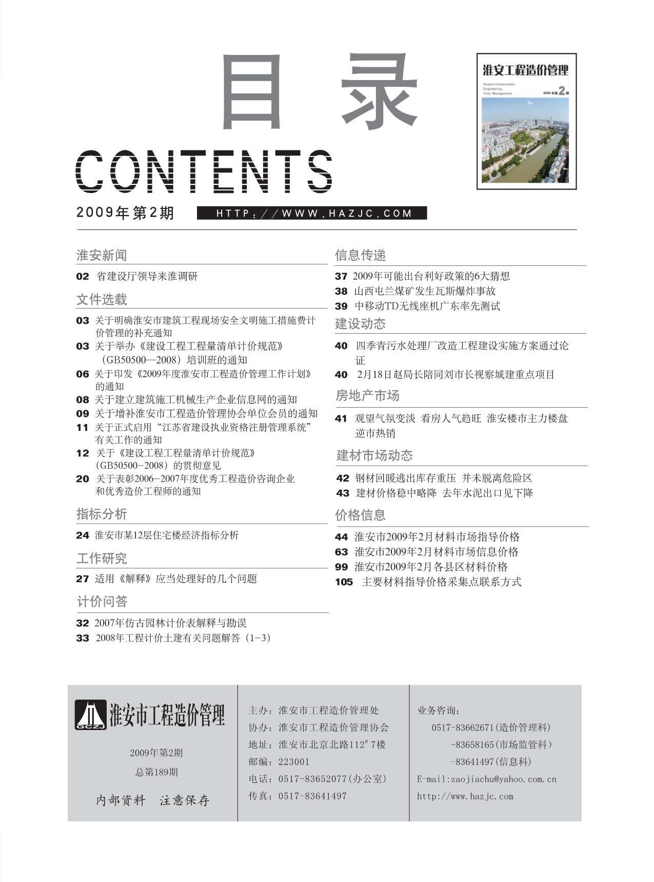 淮安市2009年2月造价库资料造价库资料网