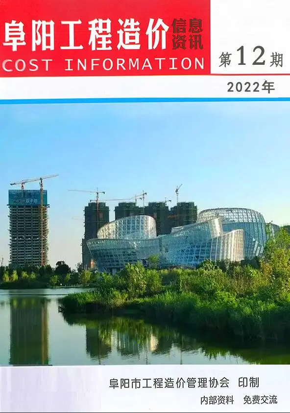 造价库阜阳市2022年12月信息价期刊电子版PDF封面