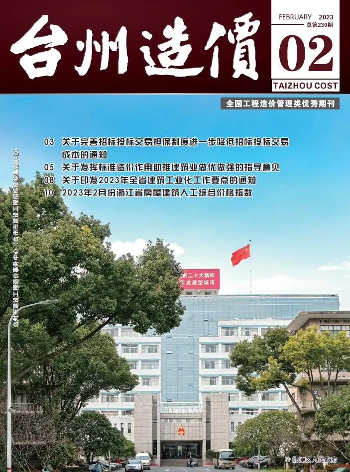 造价库台州市2023年2月信息价期刊电子版PDF封面