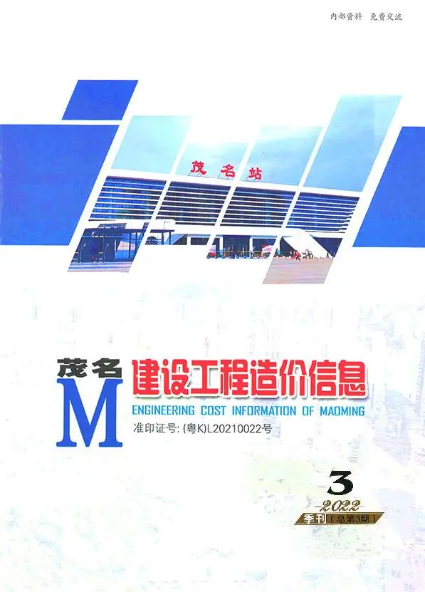 造价库茂名2022年3季度7、8、9月信息价期刊电子版PDF封面