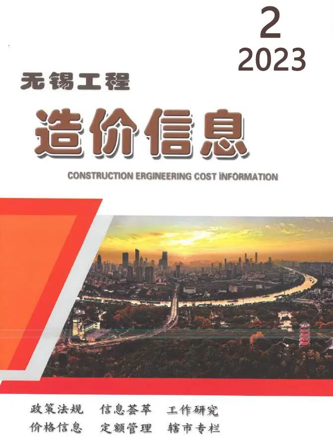 造价库无锡市2023年2月信息价期刊电子版PDF封面