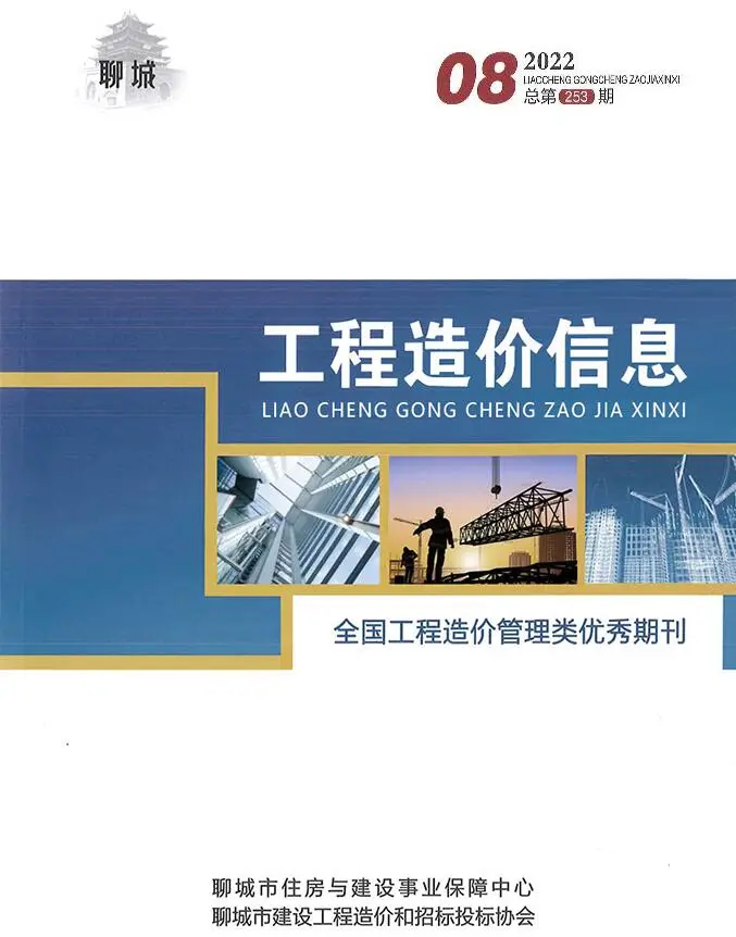 造价库聊城市2022年8月信息价期刊电子版PDF封面