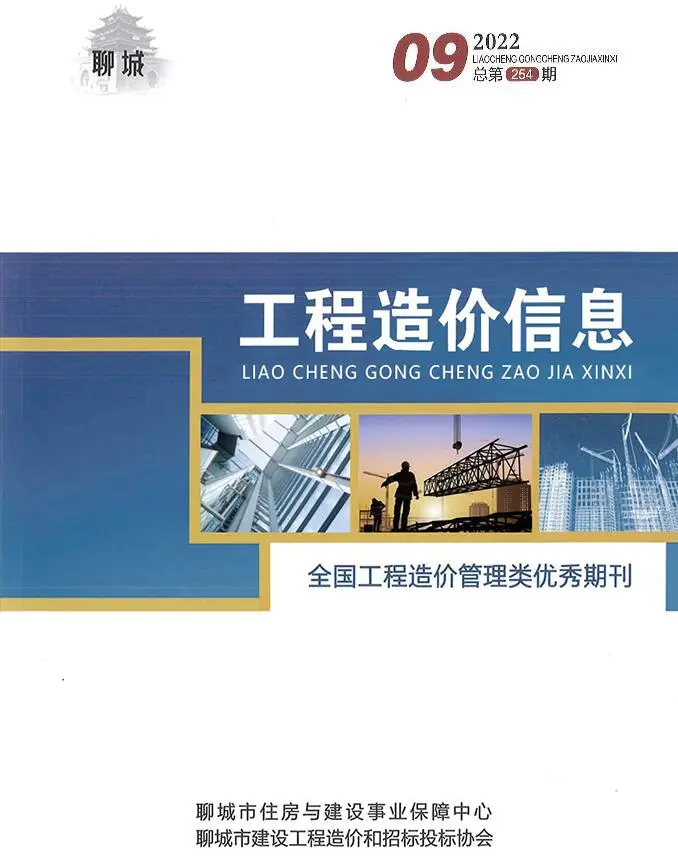 造价库聊城市2022年9月信息价期刊电子版PDF封面