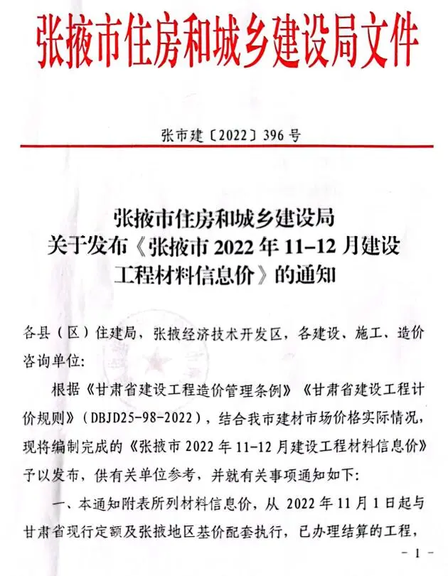 造价库张掖2022年6期11、12月信息价期刊电子版PDF封面
