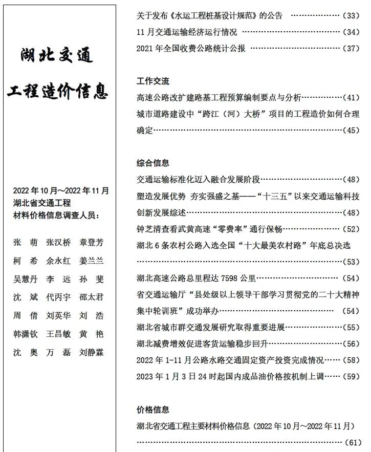 造价库湖北2022年6期交通10、11月信息价期刊电子版PDF封面