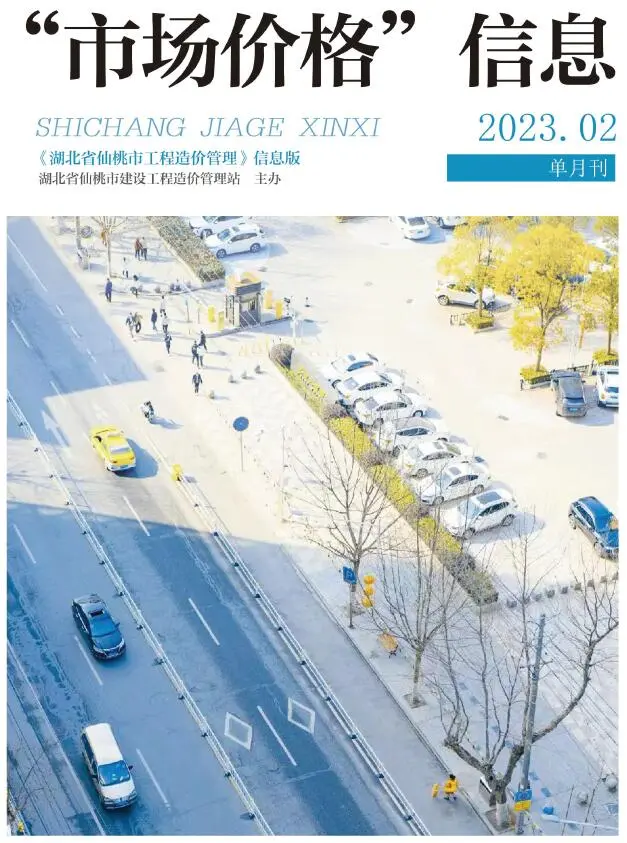 造价库仙桃市2023年2月信息价期刊电子版PDF封面