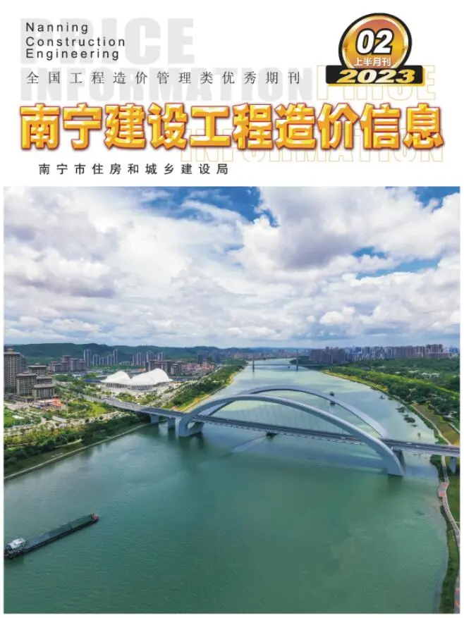 造价库南宁2023年2期上半月信息价期刊电子版PDF封面