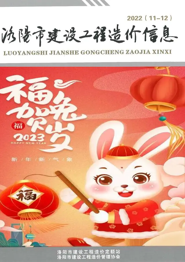 造价库洛阳2022年6期11、12月信息价期刊电子版PDF封面