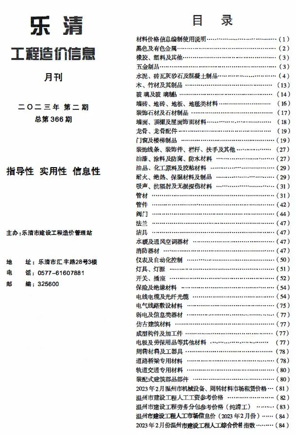 造价库乐清市2023年2月信息价期刊电子版PDF封面