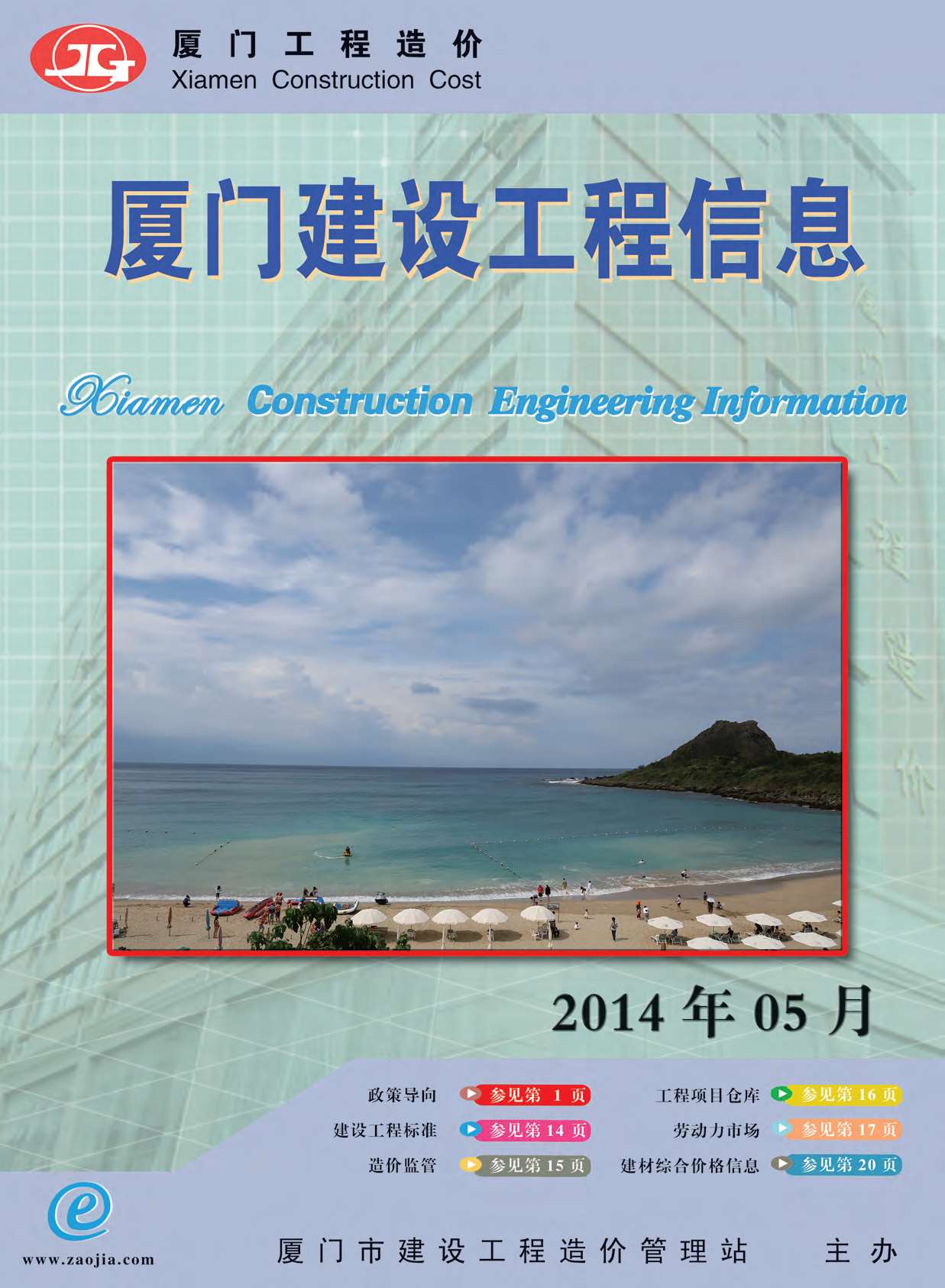 厦门市2014年5月信息价造价库信息价