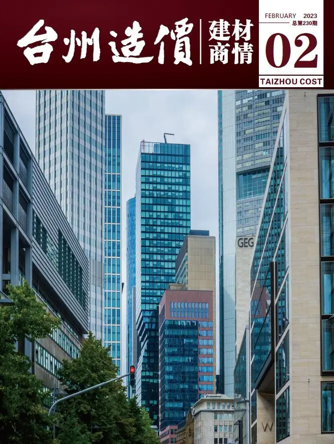 造价库台州2023年2期建材商情期刊电子版PDF封面