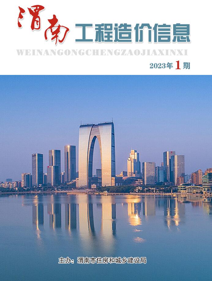 渭南2023年1期1、2月造价库期刊
