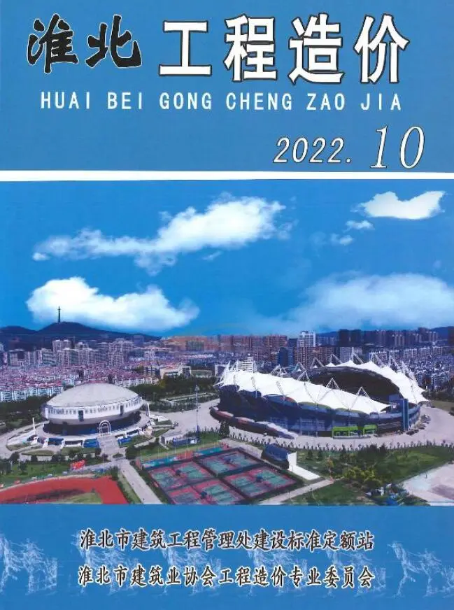 造价库淮北市2022年10月信息价期刊电子版PDF封面