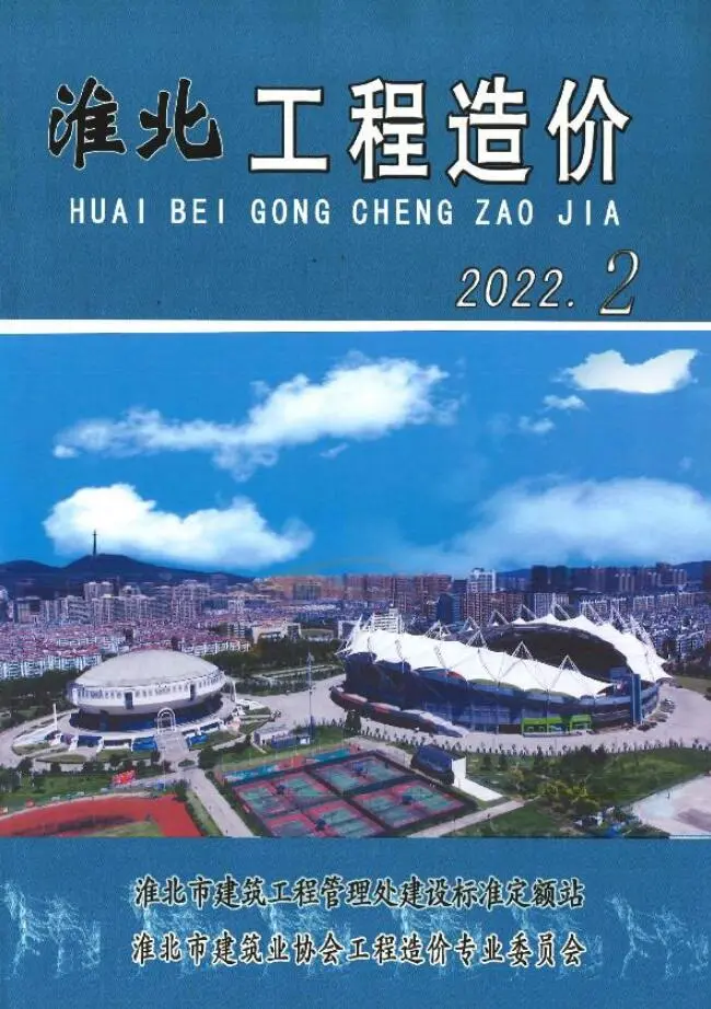 造价库淮北市2022年2月信息价期刊电子版PDF封面