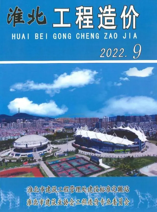 造价库淮北市2022年9月信息价期刊电子版PDF封面