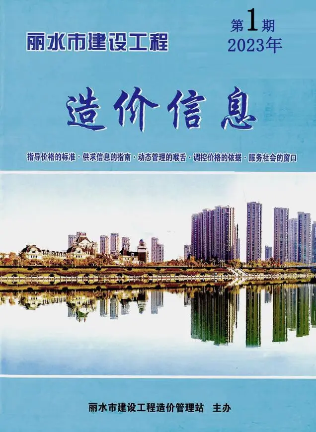 造价库丽水市2023年1月信息价期刊电子版PDF封面