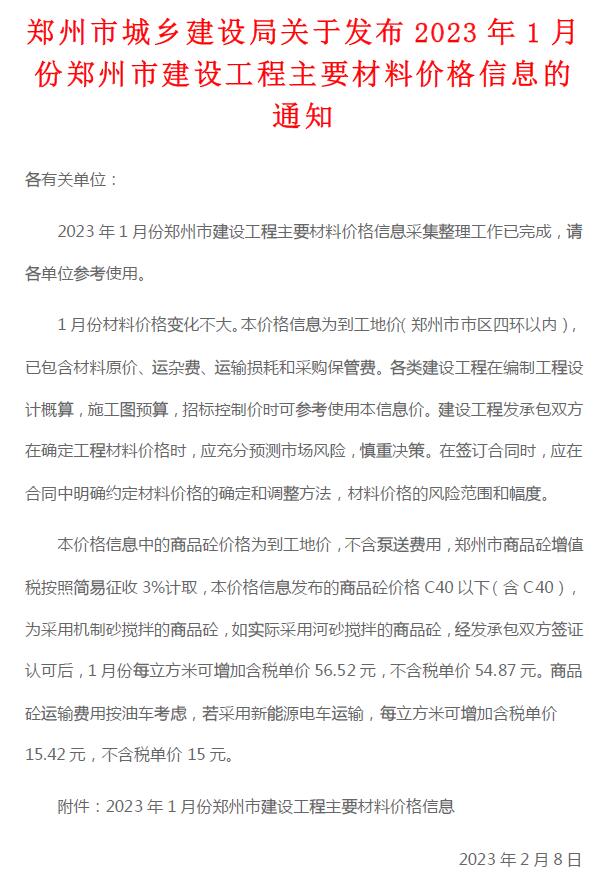 郑州市2023年1月造价库信息造价库信息网
