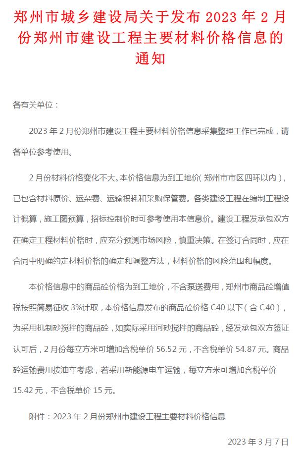 郑州市2023年2月造价库信息造价库信息网