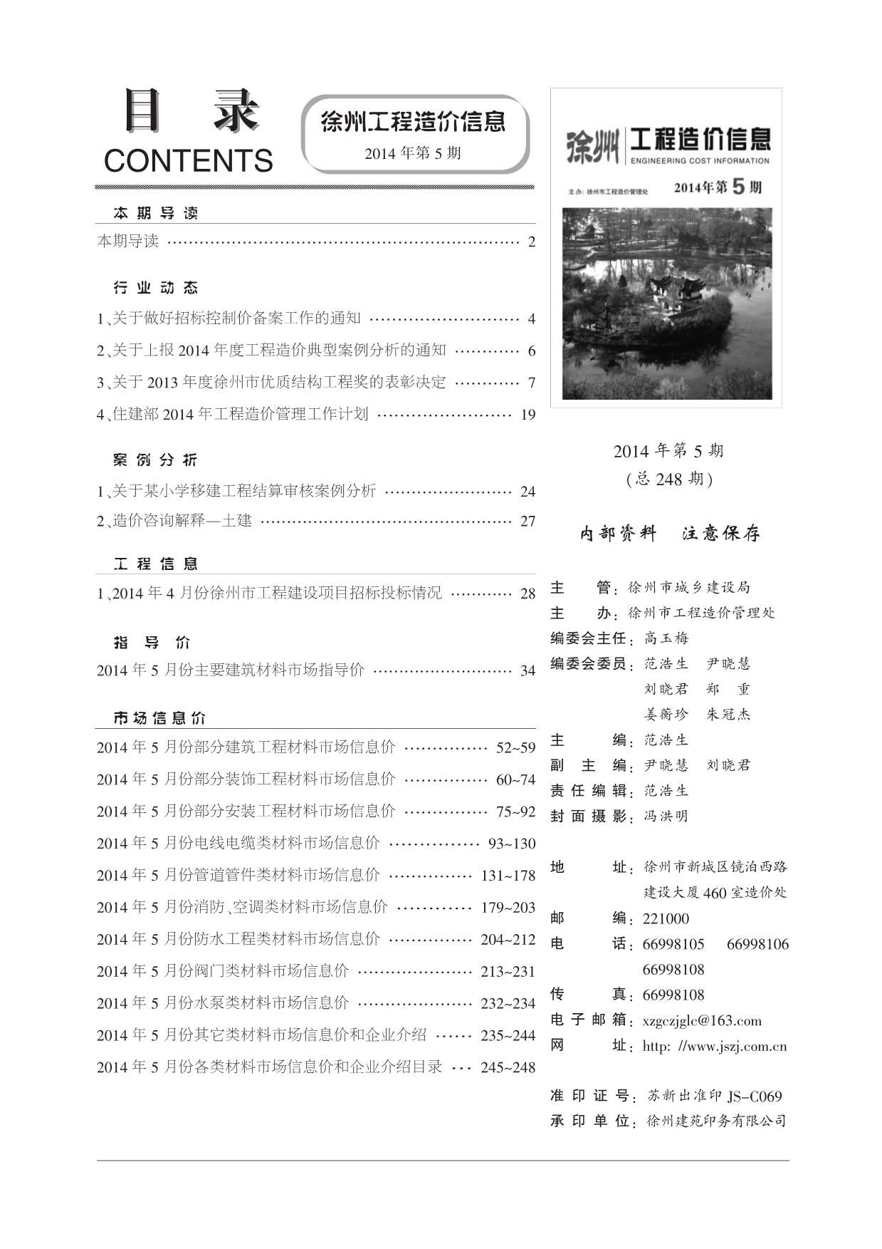徐州市2014年5月造价库信息造价库信息网