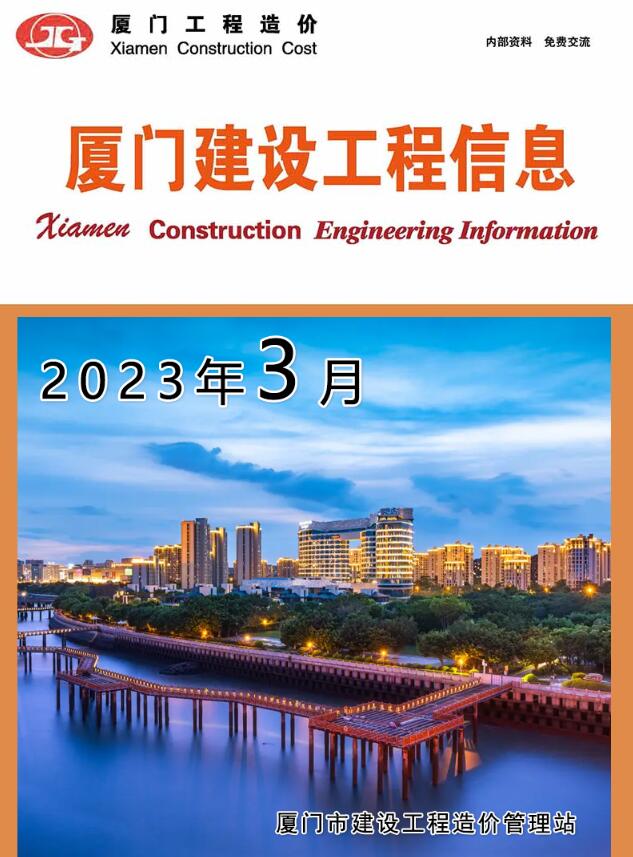 厦门市2023年3月建设工程信息造价库信息价