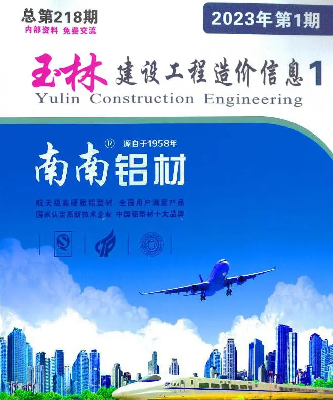 造价库玉林市2023年1月信息价期刊电子版PDF封面