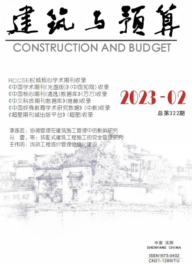 造价库辽宁省2023年2月信息价期刊电子版PDF封面