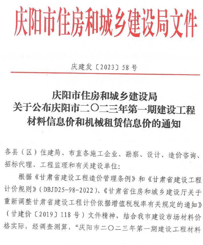 庆阳市2023年1月造价库信息造价库信息网