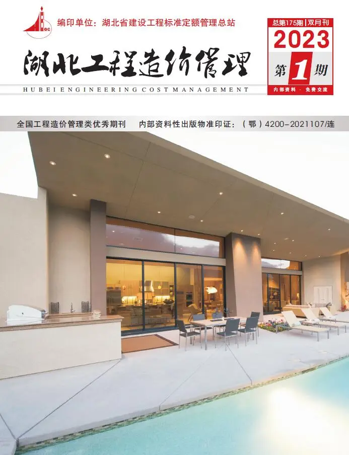 造价库湖北2023年1期1、2月信息价期刊电子版PDF封面