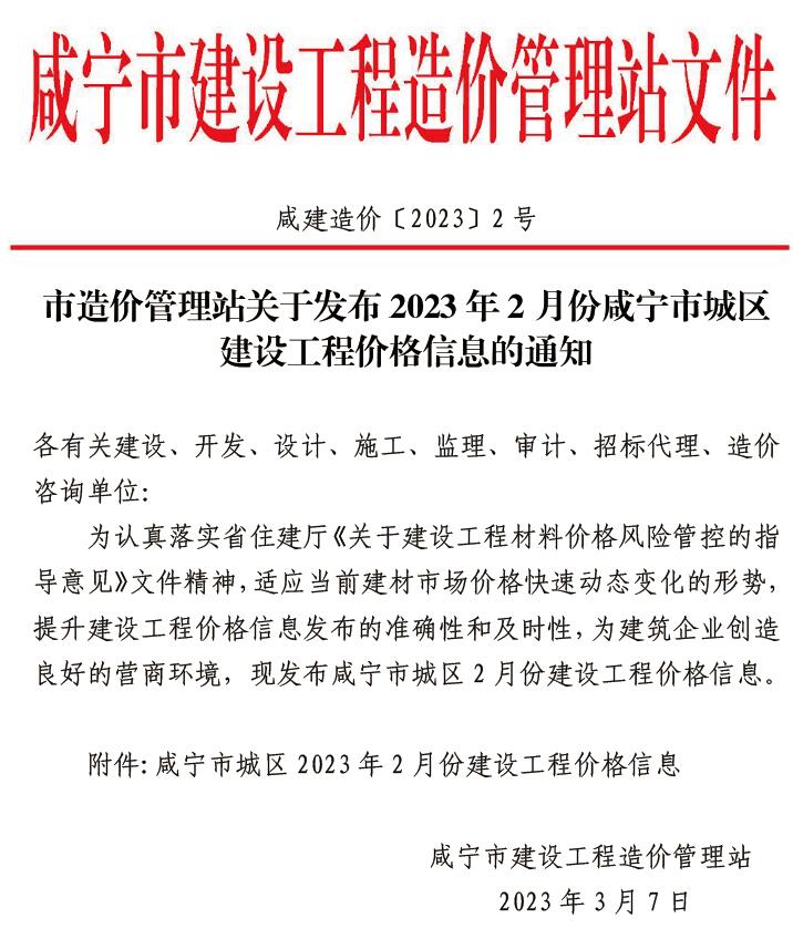 咸宁市2023年2月造价库文件造价库文件网