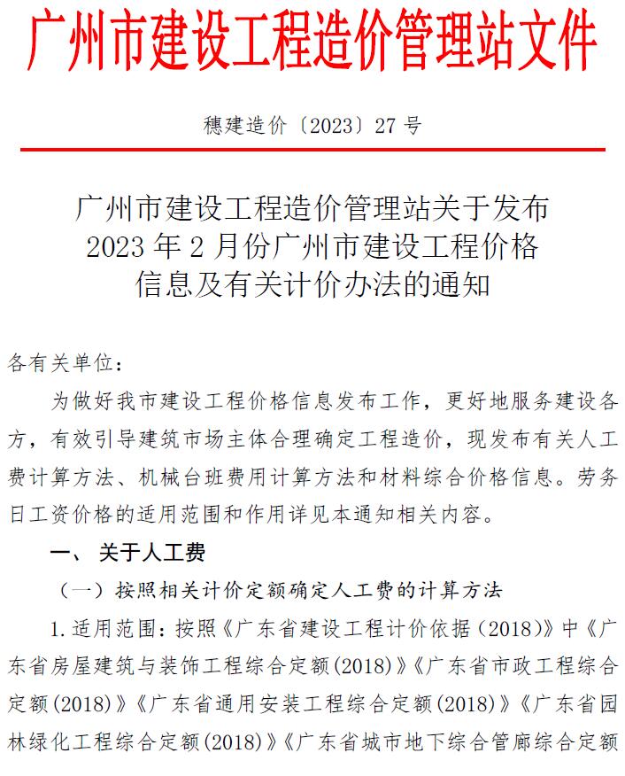 广州市2023年2月建设工程造价信息造价库信息价